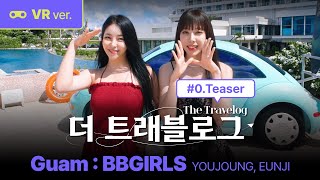 [The Travelog : Guam #0] 2박 3일 괌 브이로그 | 상큼함 넘치는🍋 브브걸 유정&amp;은지의 VR 여행기✈️