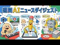 今週のAIニュース | Claude Codeで動画もUIも自動生成！GPT 5 2の意外な弱点も解説