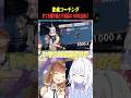 コーチお墨付き!全てを蹴り落とす最高の1000点和了 #雀魂 #麻雀 #すぺしゃりて #vtuber