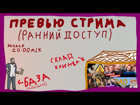 Видео: Осин, Комолов, Рауф, Сафронов и Подвербованная Тварь, пытаются свести Игромана с ума, часть 2