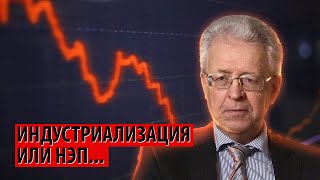 Поворотный 2023 год: индустриализация или новый НЭП??? (Валентин Катасонов)