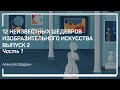 «У омута» Исаака Левитана (1892). 12 неизвестных шедевров изобразительного искусства-2. А. Шадрин