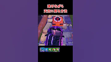 今シーズン色んな天空ぶっ飛び方があって面白い プロポーズ なとり 天空城 フォートナイト Shorts 