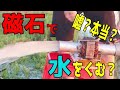 「インチキ工作]電磁石ポンプで本当に水を汲めるのか？ 磁気流体力学の実験