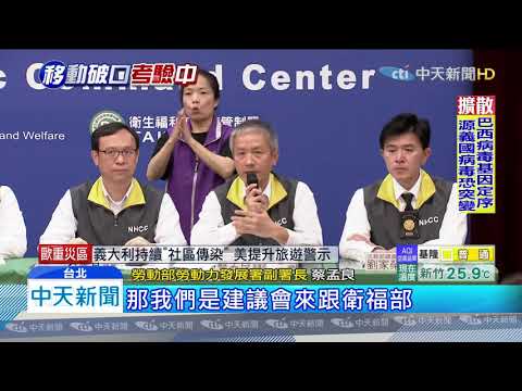 20200229中天新聞　防疫現破口！　全台共4.8萬移工「不知去向」