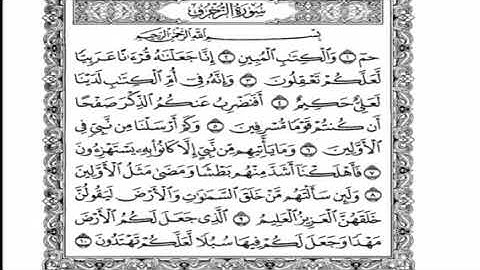 الشيخ نعمة الحسان سورة الزخرف