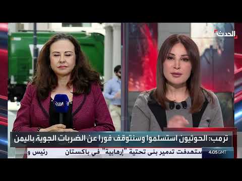 الحدث اليمني | الحوثيون يؤكدون مقتل العشرات بالضربات الإسرائيلية... وتقديرات خسائر بملياري دولار