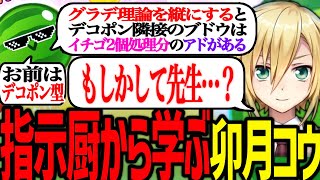 指示厨から理論を学び、スイカで飯を食う決意を固める卯月コウ【にじさんじ/切り抜き/スイカゲーム】