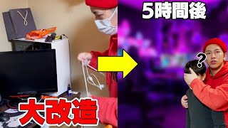 キッズの家に潜入して「神ゲーム部屋」を作ったったｗｗｗ