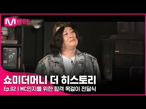 [ENG] 'Again 웃!지!뫄!'  MC민지를 위한 합격 목걸이 전달식 | Mnet 210923 방송