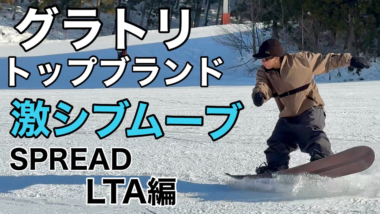 モリタロウ様SPREAD LTA スノーボード 148 グラトリ グラトリに
