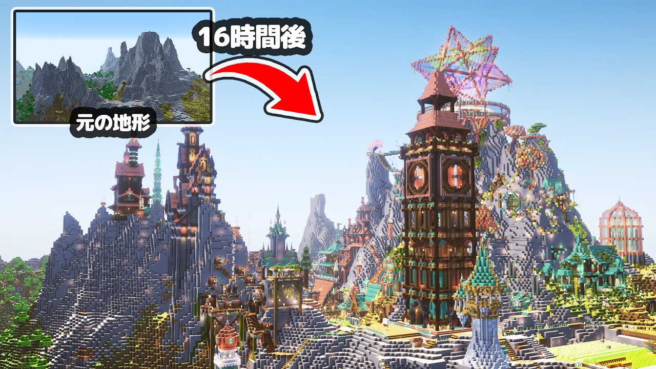 【マイクラ】総勢50人で巨大な山々に16時間かけて銅の街を作ってみた！【つる鯖】
