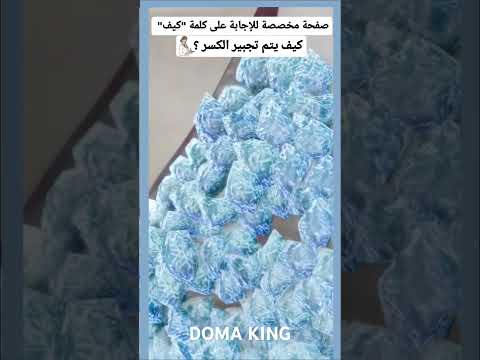 شاهد كيف يتم تجبير الكسر شير كيف كيفية ليك مشاهير شاهد ليكات مشهد متابعه عربي يوتيوب