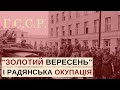 Спільний парад вермахту і Червоної Армії у Бресті та ще одна спроба "деенерити" Україну від СРСР