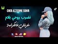 Remix Rai Gdid 2021 نضرب روحي بلاما Cheb Azdine Sghir Remix Rai Gdid 2021 نضرب روحي بلاما Cheb Azdine Sghir