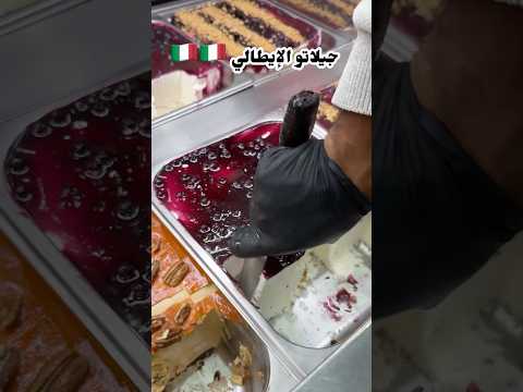 جربت ايس كريم ترند اللي علي TikTok دفعت كام