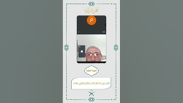 حفظ وتلاوة #سوره_البقرة #اتقن_القرآن #أكاديمية_لقمان