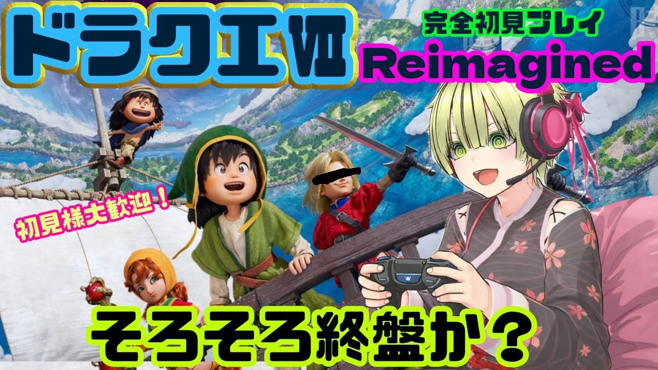 ＃27完全初見！【ドラクエ7リイマジンド】DXシリーズ未プレイ主婦の初ドラクエプレイ！【初見様歓迎】ドラゴンクエストVII Reimagined