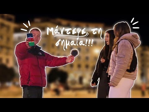 Μάντεψε την σημαία