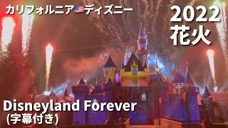 カリフォルニアディズニー 22ディズニーランド花火 ティンカーベルが空を飛ぶ 字幕付き Disneyland Forever At Disneyland 5 1 22 Youtube