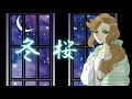 【緑咲香澄】冬桜【オリジナル曲】