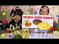 No316【 食レポ 】 ハンディクレープメーカーで、おいしいクレープを作りました！ 料理 Cooking  crepe 크레페 職人 レシピ 作り方