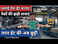 Fly Ash Brick Manufacturing Business से मचा धुम🔥2026 से पहले शुरू करे Brick Making होते ही लूट होगी