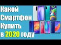 5 Лучших Бюджетных Смартфонов 2020 до 15000 рублей. Какой Недорогой Смартфон купить. Топ телефонов