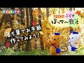 ぽすくまのポッス～TV『ぽすくまのぶらり・ぽっす～散歩』