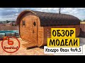 Баня бочка от bochky. Обзор популярной модели для большой семьи.