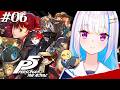 【P5R/ペルソナ5 ザ・ロイヤル】奪え、その意志で。 #06【にじさんじ/リゼ・ヘルエスタ】※ネタバレ注意