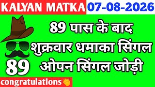💥Kalyan Trick Today 07-08-2026 ! Kalyan fix open & jodi ! Kalyan Today ! Kalyan trick | kalyan chart