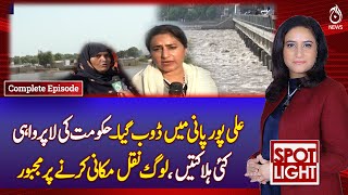 Alipur Floods Destructions | Special program of Spotlight from flood-affected areas - Spotlight