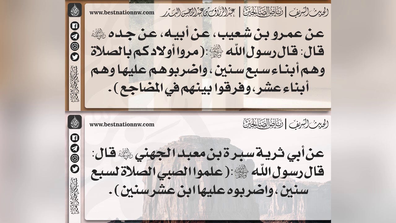 301 - 302 - شرح حديث علموا الصبي الصلاة لسبع سنين واضربوه عليها ابن عشر سنين -الشيخ: عبدالرزاق البدر