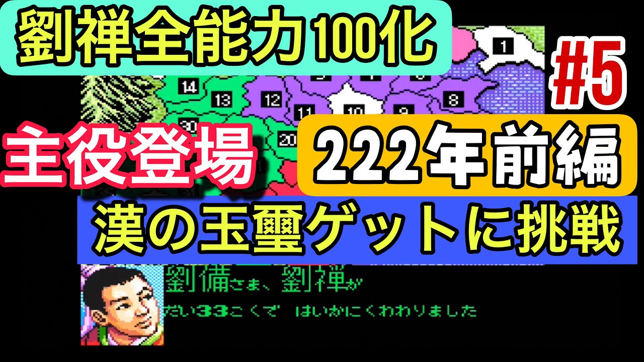 スーパー三国志2：劉禅の全ステ100育成 - あきののんびりゲームブログ