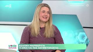 Κολπική Μαρμαρυγή | Σοφία Χατζηκυριάκου