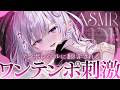 〖 ASMR⌇KU100 〗 高速⇄低速…♡弱点にクる一定刺激に弄ばれて耐えられるかな…?♡ 〖 耳かき / タッピング /睡眠導入 / Japanese/Vtuber〗