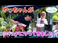 【イベント】YouTube登録者18.3万人♪ やっちゃんがシャンドにやってきましたよ♪【ゆるふわ園芸やっちゃんねる】
