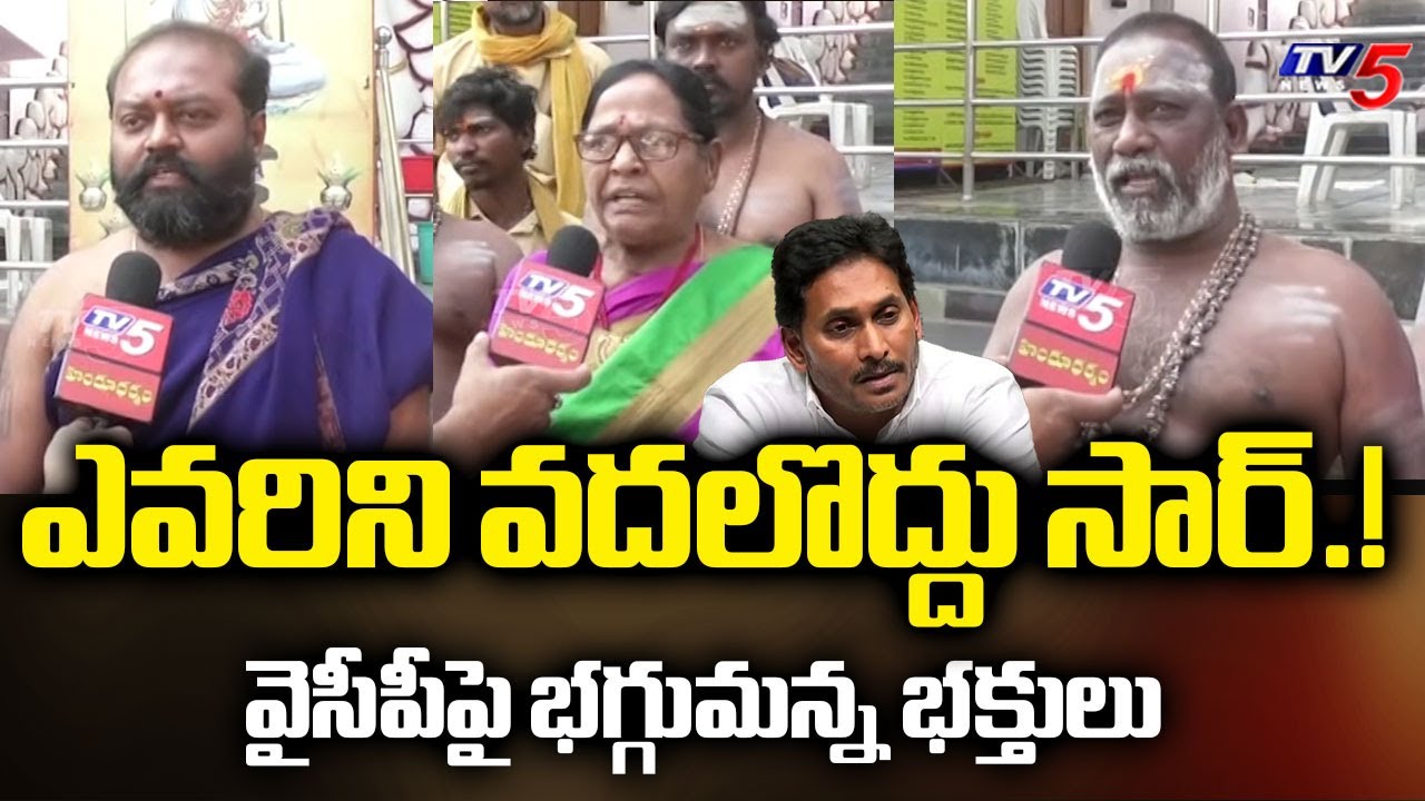 శిక్షించాలి.. | Srisaila Mallanna Devotees STRONG Reaction on TTD Laddu Adulteration Ghee Case | TV5