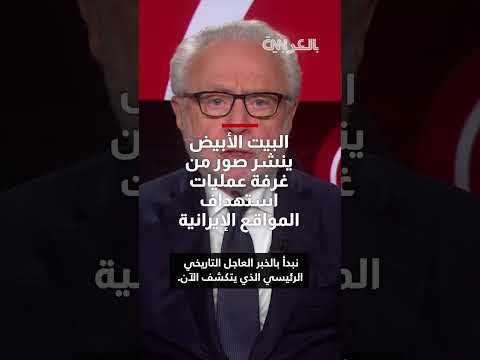 ضربات أمريكية تستهدف مواقع نووية في إيران