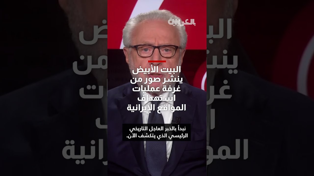 ضربات أمريكية تستهدف مواقع نووية في إيران