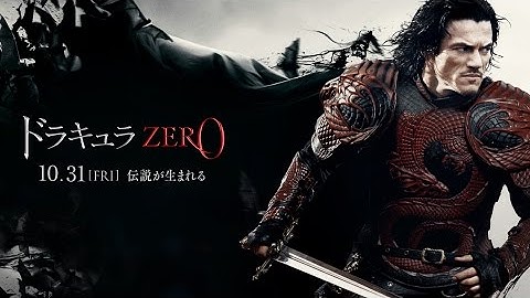 映画『ドラキュラZERO』アクション編TVスポット 15秒