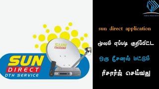 how to recharge sun direct dth || Tamil tech pedia screenshot 4