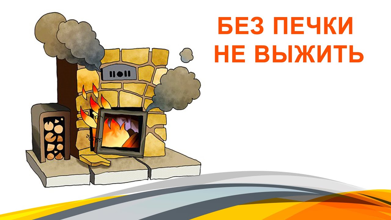 Печот или печет. Как писать печка. Как пишется печка или печька. Пеш сурет3. Печь как пишется. Печот или печет. Как писать печка. Как пишется печка или печька. Пеш сурет3.