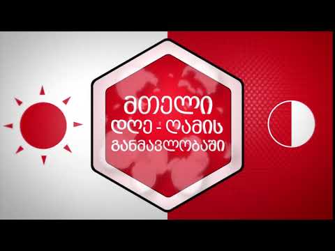 ულიმიტო ინტერნეტ დღე-ღამე