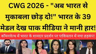 CWG 2026 - "Give up competing with India now!" Pakistani media concedes defeat after seeing India... screenshot 2