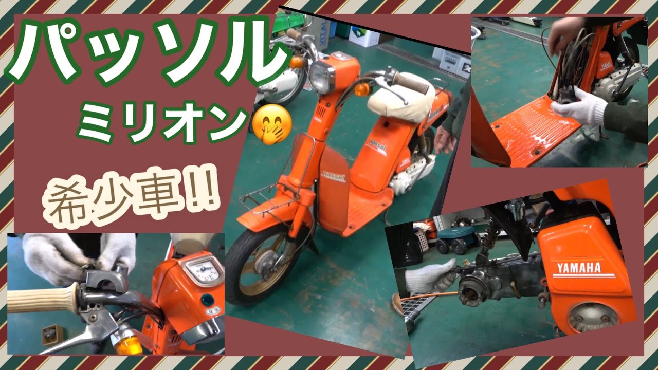 A rare Yamaha Passol Million (2E9)! The engine was still working