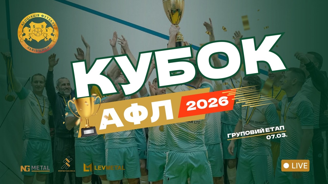 LIVE | Кубок АФЛ 2026 | День 1