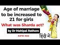 Age of marriage to be increased to 21 for girls, What was Sharda act? Current Affairs 2020 #UPSC2020