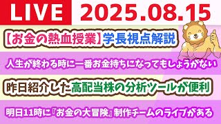 両学長 リベラルアーツ大学の配信のサムネイル画像